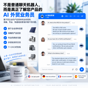 Alternative view of AI 24小时外贸智能客服